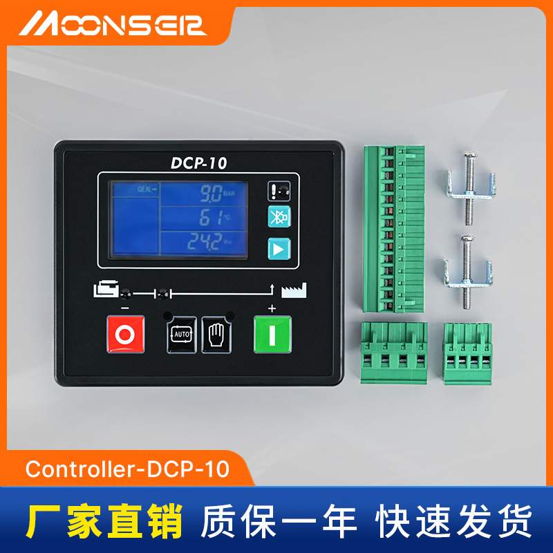 发电机配件自启动 控制器模块DCP-10 柴油发电机组液晶显示控制屏