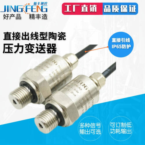 精丰测控陶瓷压力变送器气体水压空压机5v刹车传感器0-.V不