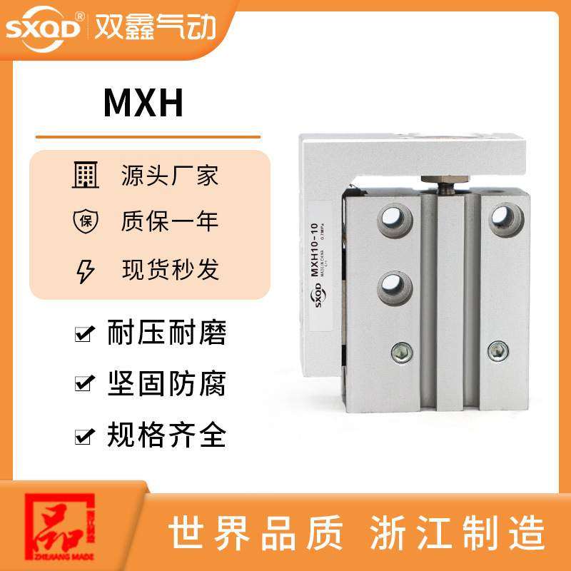 小型精密带导轨MXH滑台气缸MXH6/10/16/20-10X15X20ZX25X30X40X50