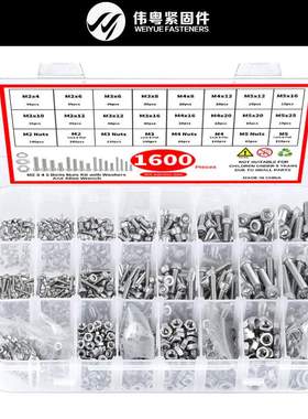 1600pcs304不锈钢DIN912内六角圆柱头杯头螺栓M2—M5盒装套件