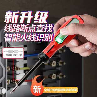测电笔智能数显声光感应电工用十字一字磁吸刀杆电笔高扭矩螺丝刀