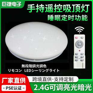 客厅灯卧室灯PSE认证木纹手持遥控吸顶灯护眼调光调色