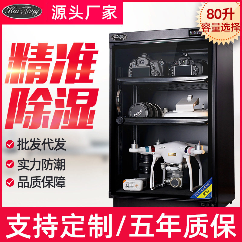 惠通80升防潮箱单反数码相机摄影器材茶叶邮票收藏电子防潮干燥柜怎么样,好用不?