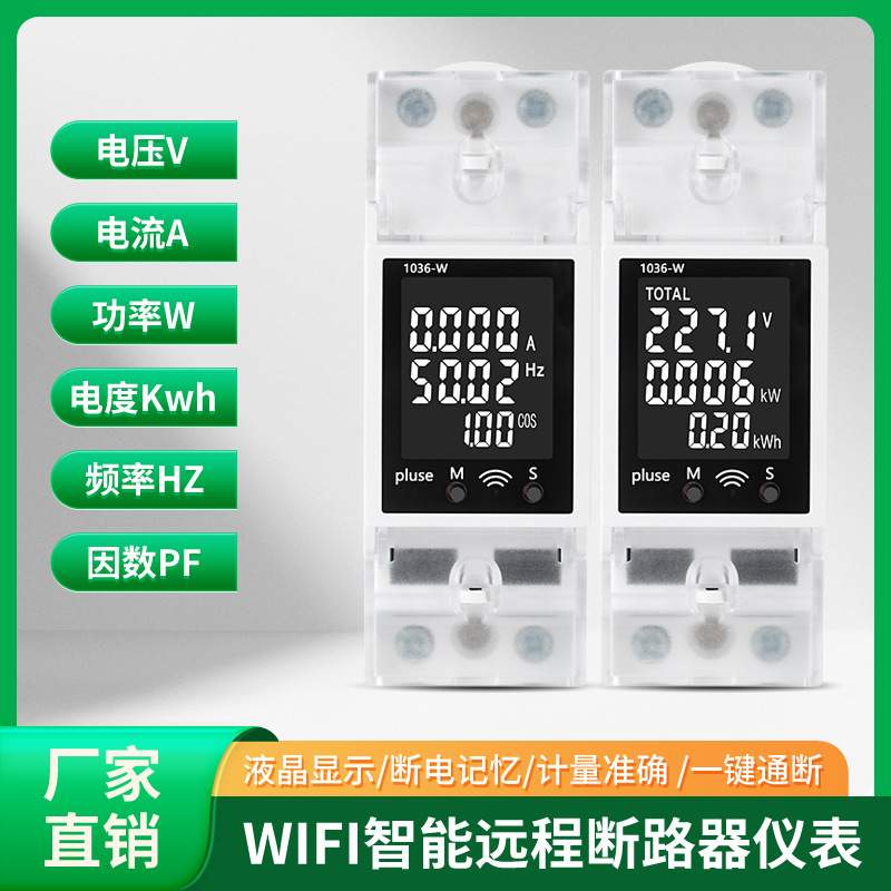 85-265V导轨数显表63A电压万用表电流表功率数字多功能导轨式