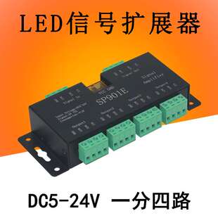 LED彩色灯带分控器5-24V幻彩信号同步扩展放大器一分四路控制器