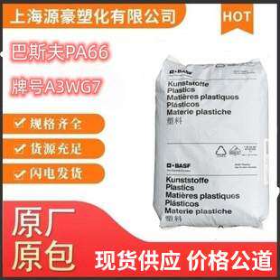 耐热性PA66巴si夫A3WG7玻纤增强注塑级齿轮.电器汽车应用原料