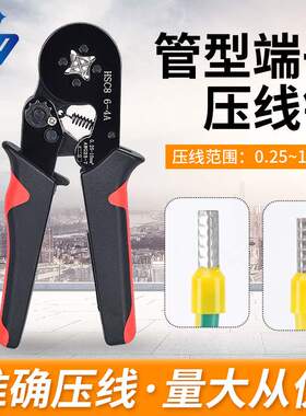 现货红黑色0.25-10mm2欧式表面发黑HSC8 6-4A管型端子压线钳