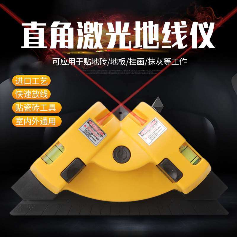 多功能90度角激光直角底线仪激光水平尺瓷砖贴墙仪水平仪