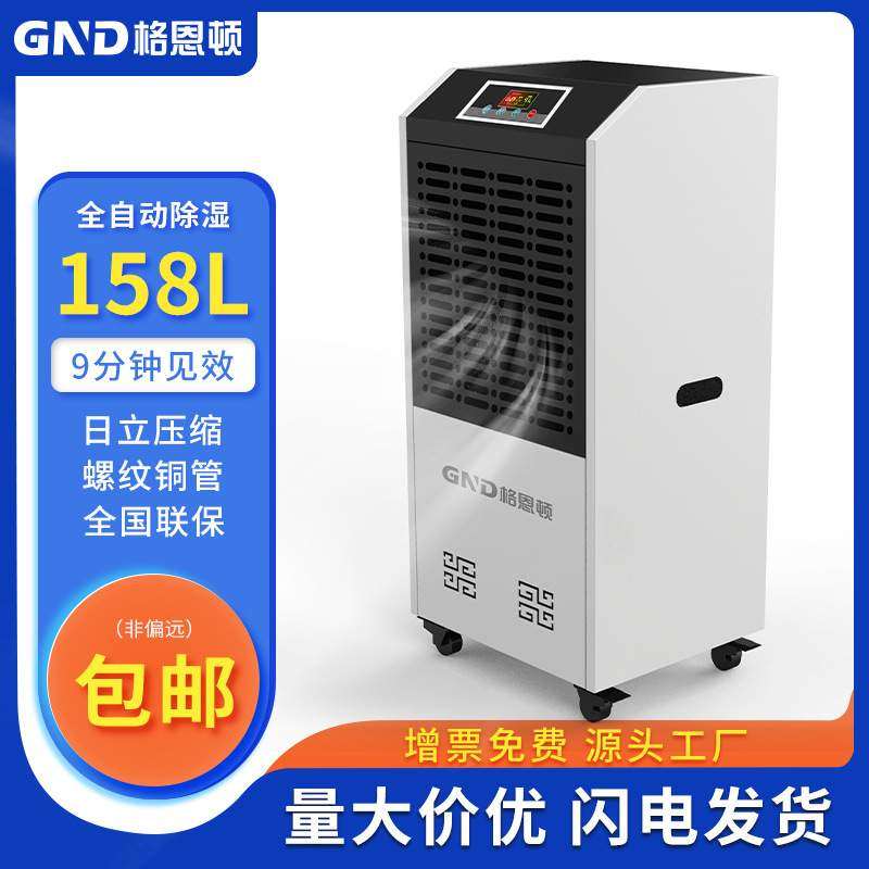 格恩顿工业除湿机大功率商用家用室内抽湿机车间地下室除湿器