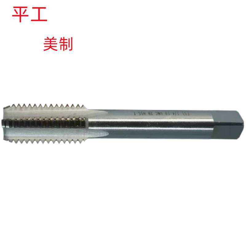 平工1-1/4-12UNF/2-12UN/4-8UN美制非标加硬销售 直槽丝锥