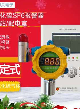 六氟化硫气体探测器变电站SF6六氟化硫报器配电室六氟化硫探头