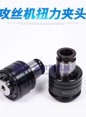 GT12/GT24攻丝机夹头 电动攻牙机扭力夹头 气动攻丝机扭力筒夹