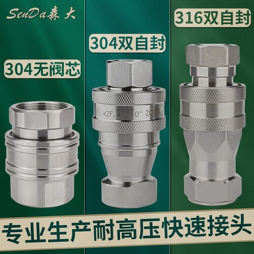 不锈钢04高压液压快速接头 内螺纹连接双自封快接 耐高温油管KZF