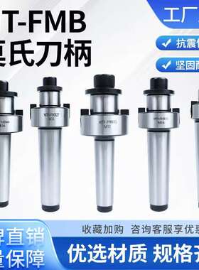 源头工厂MT2/3/4-FMB22/27/32/40平面铣床刀柄面铣刀杆淬火加硬