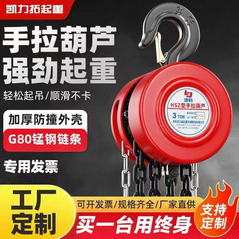 工厂定制圆形手拉葫芦1吨2吨3吨5吨10吨3米6米HSZ型倒链手动葫芦