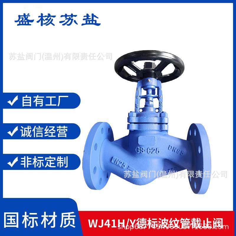 定制WJ41H16C25C40C德标铸钢导热油蒸汽高温法兰手动波纹管截止阀