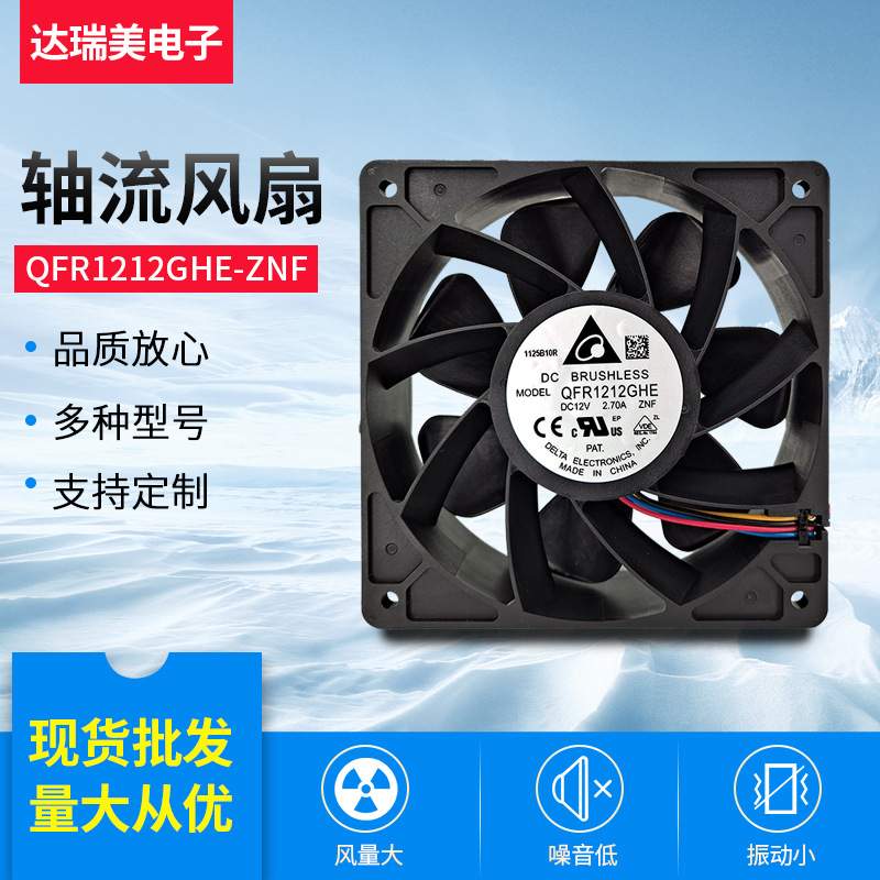 QFR1212GHE-ZNF 12V 2.7A 12038 台达散热风扇轴流风机全新原转
