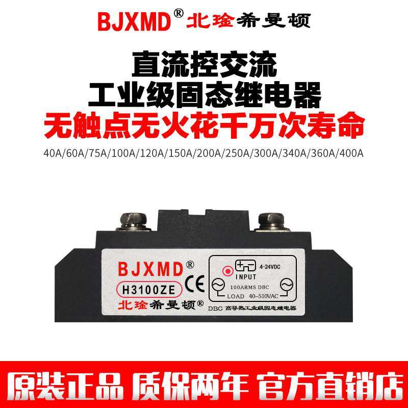 BJXMD北琻希曼顿H380ZF,H380PF固态继电器SSR-H380Z SAM4080D