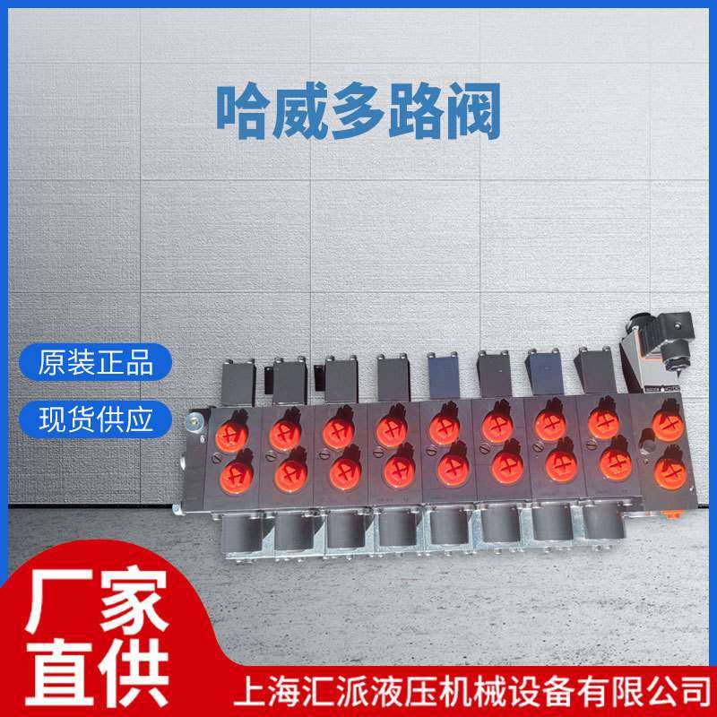 HAWE哈威多路阀PSL 3 1/210-3四联多路阀 HAWE多路换向阀
