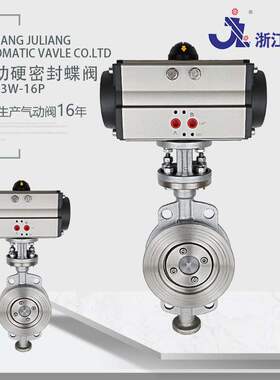 气动蝶阀 巨良硬密封不锈钢对夹蝶阀 DJL673W-16 DN25DN65DN50100