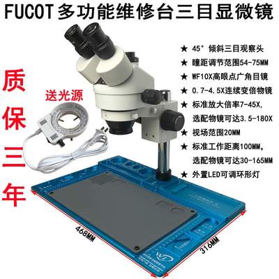 FUCOT三目显微镜铝合金多功能维修台维修手表维修精密拆装45T