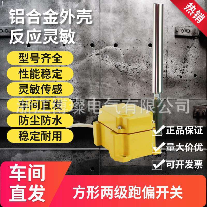 加厚铝合金高密性抗冲击方形跑偏开关ROS-2D-FM SKY-SP2