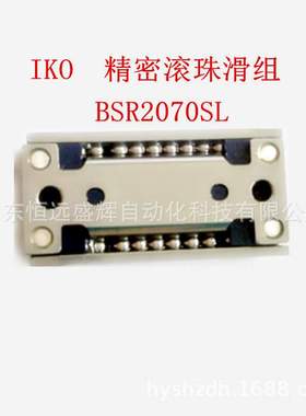IKO精密滚珠滑组 BSP BSR型  BSR1530SL宽度15mm