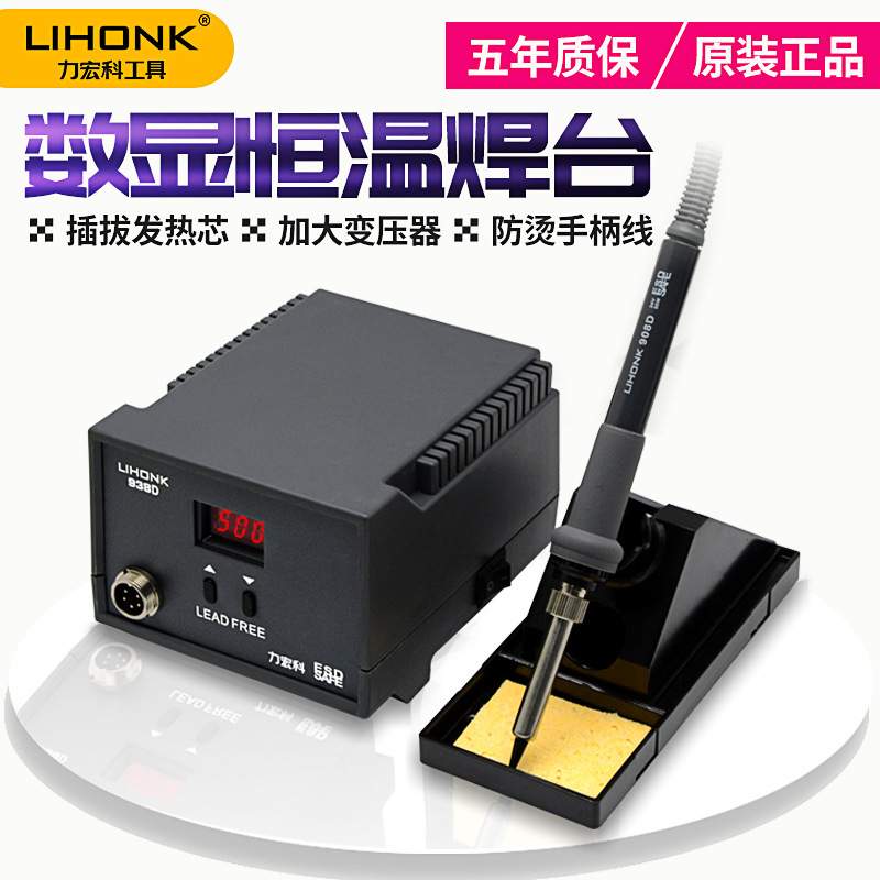 焊台936电烙铁恒温可调温数显电洛铁维修焊接锡焊枪套装电烙笔60w