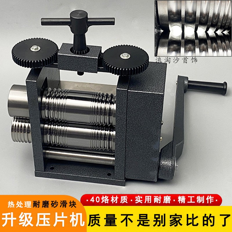 金银首饰压片机手摇压圆条圆线方线压条压线机压银机打金加工器材图片