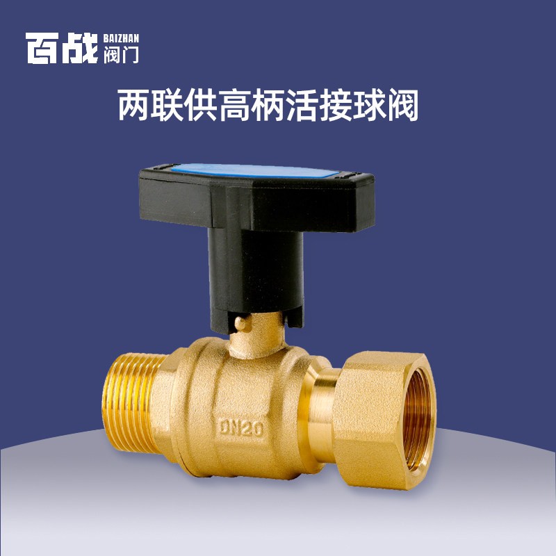 二联供球阀空调地暖保温大流量高柄风机盘活接内外丝阀门开关图片
