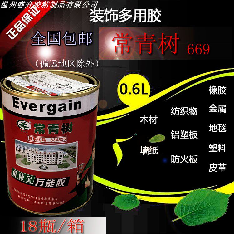 常青树万能胶 净味环保型强力胶 铝塑板地毯木材专用胶