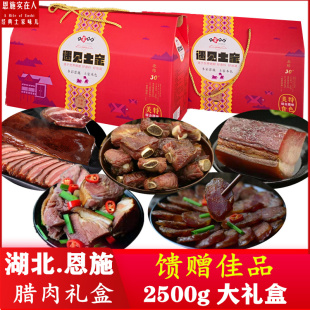 湖北恩施2500g腊肠腊肉礼包土家特产香肠腊蹄子年货腊味礼盒春节