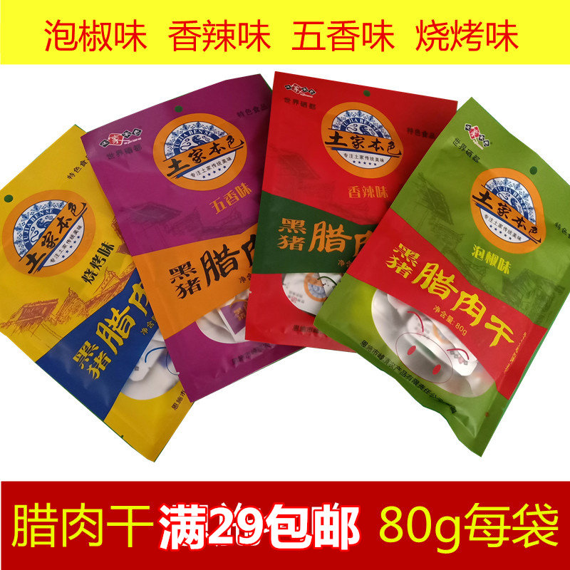 黑猪腊肉干 湖北恩施特产80g休闲办公零食小吃 开袋即食土家本色