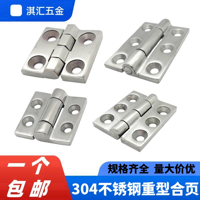304不锈钢重型合页 加厚工业合页机械设备铰链配电柜箱合页承重高图片
