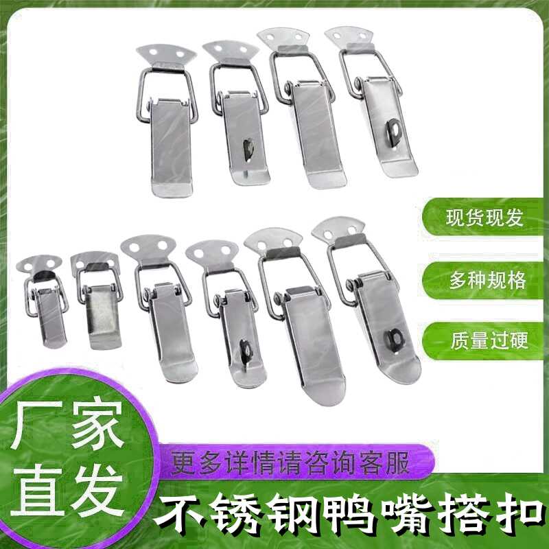 弹簧不锈钢工具箱门锁卡扣