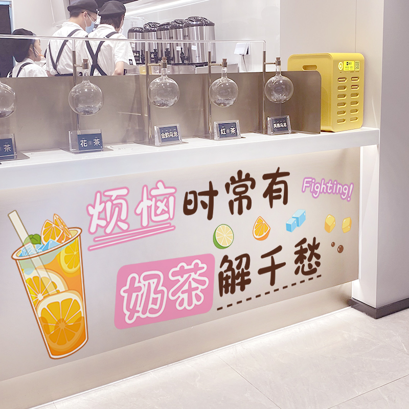 创意奶茶店墙壁装饰网红打卡墙贴玻璃门贴纸吧台背景墙面贴画布置图片