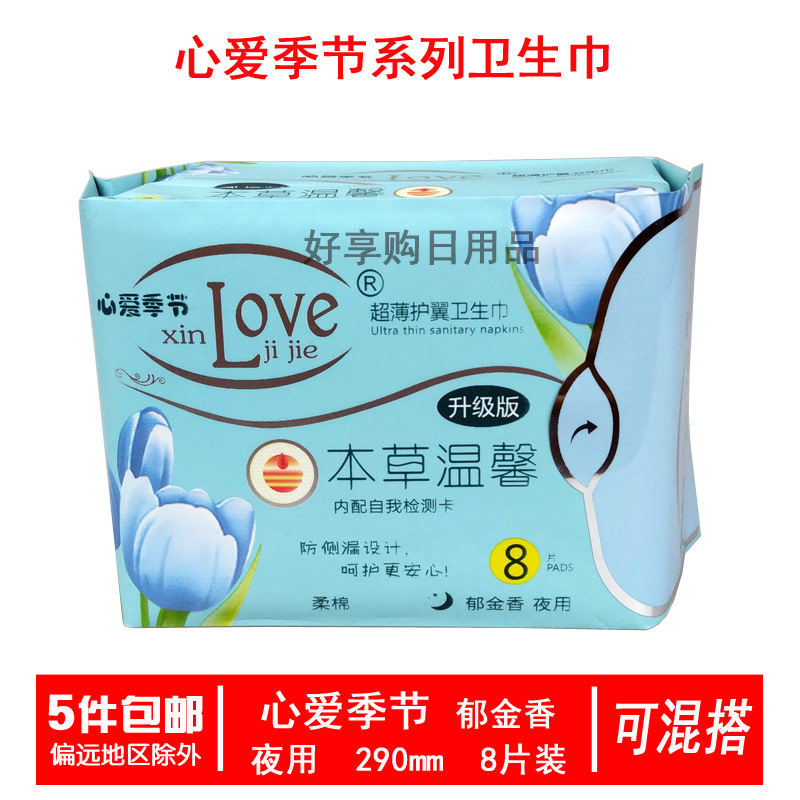 心爱季节正品本草温馨超薄护翼郁金香夜用卫生巾8片装290mm,洗护清洁剂/卫生巾/纸/香薰,卫生巾,淘宝优惠券,粉丝福利购,淘宝优惠卷
