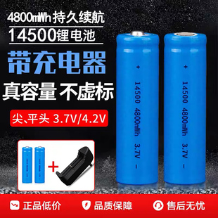 14500锂电池4.2V充电电池3.7V激光笔强光手电筒玩具车电池充电器