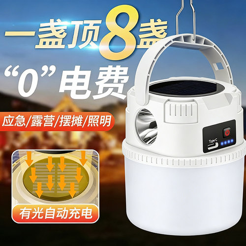 太阳能充电户外露营灯应急家用灯