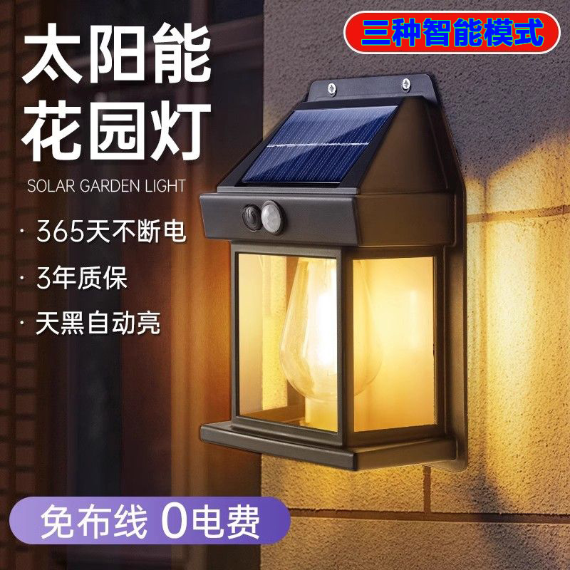 太阳能充电壁灯户外人体感应