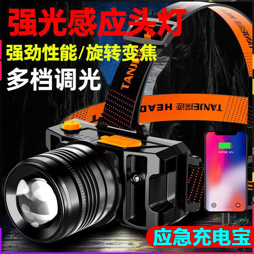 智能感应led头灯强光可充电露营