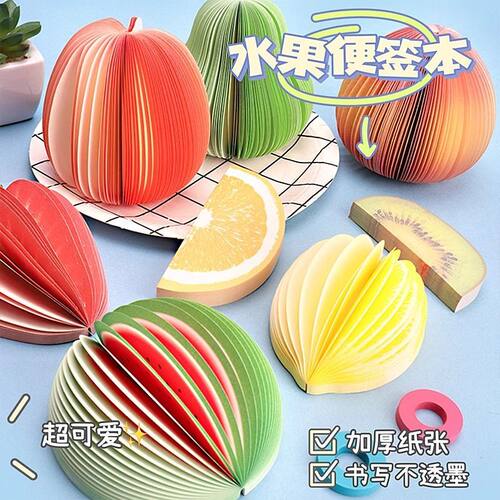 水果便签本立体苹果便条本便签纸