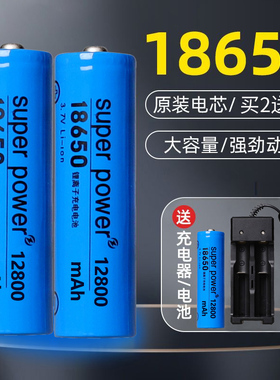 18650锂电池可充电4.2V大容量12800mAh头灯手电筒3.7V电池充电器