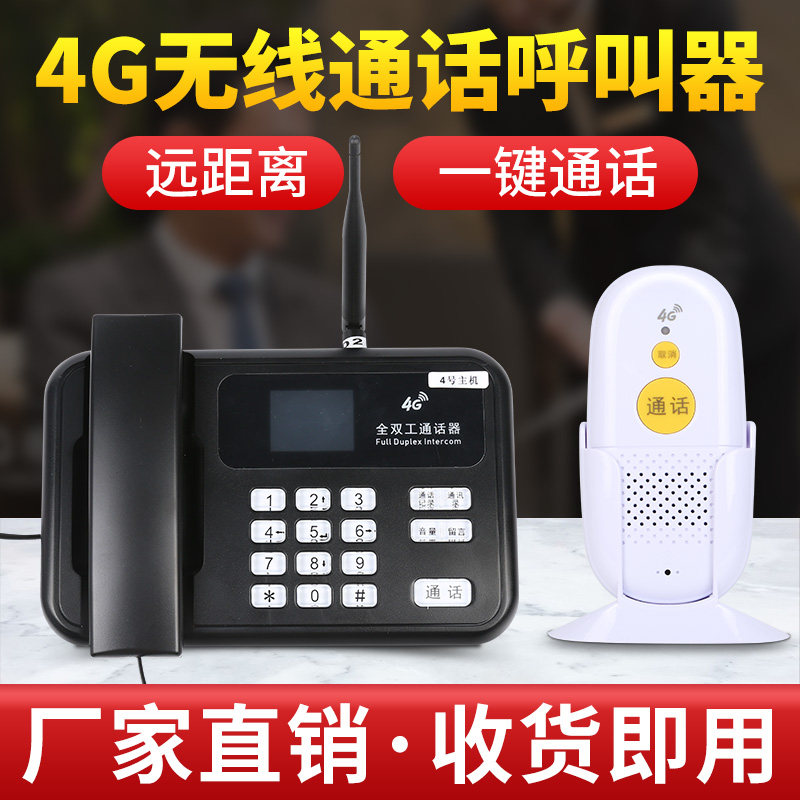无线语音对讲通话器远距离餐厅茶楼棋牌室月子中心培训机构包厢双向电话对讲系统呼叫器