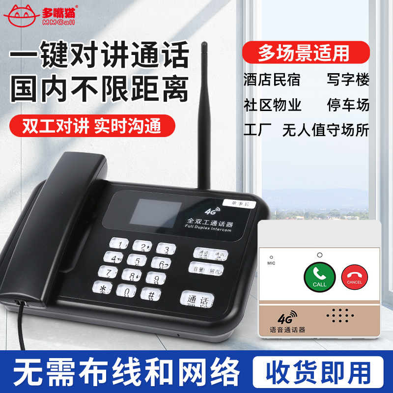 多嘴貓辦公室呼叫器酒店無(wú)線電話機(jī)內(nèi)部無(wú)線對(duì)講機(jī)餐飲語(yǔ)音對(duì)講呼叫器遠(yuǎn)距離雙樓宇向?qū)χv機(jī)通話器老板呼叫器