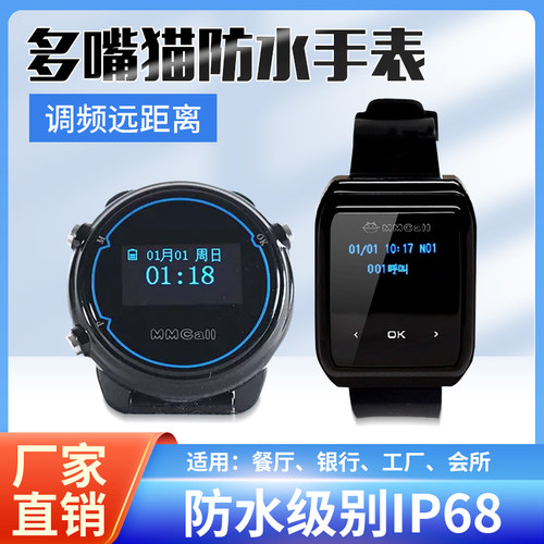 茶楼餐厅手表呼叫器多嘴猫