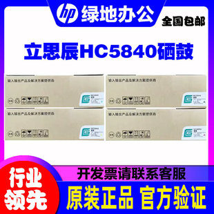 立思辰HC5840硒鼓 原装 GA3730cdnGB3731cdnGA7330cdn粉盒墨粉硒鼓