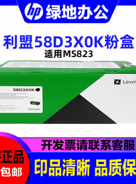 利盟 MS823 K版 58D3H0K 58D3X0K 58D3U0K 粉仓粉盒硒鼓成像部件