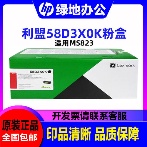 利盟 MS823 K版 58D3H0K 58D3X0K 58D3U0K 粉仓粉盒硒鼓成像部件