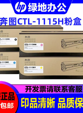 奔图CTL-1115HK硒鼓CP1115DN墨盒Pantum CM1115ADN粉盒 硒鼓 彩色